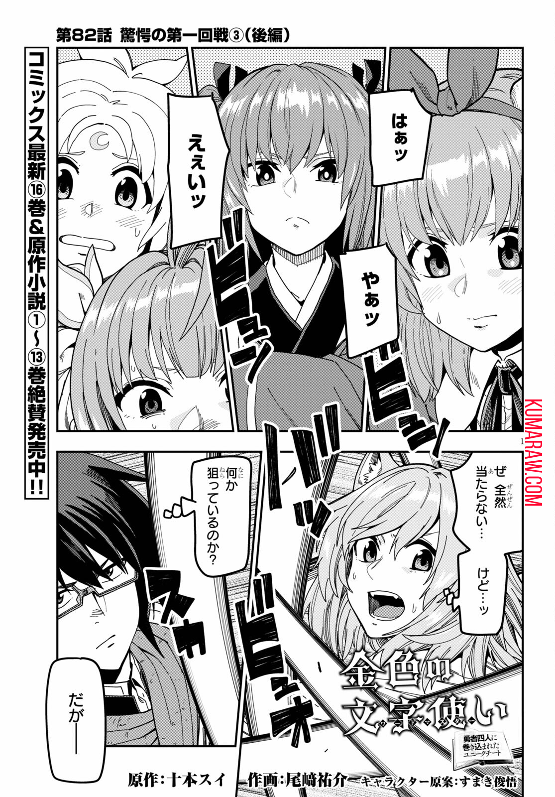 金色の文字使い: 勇者四人に巻き込まれたユニークチート 第82.2話 - Page 1