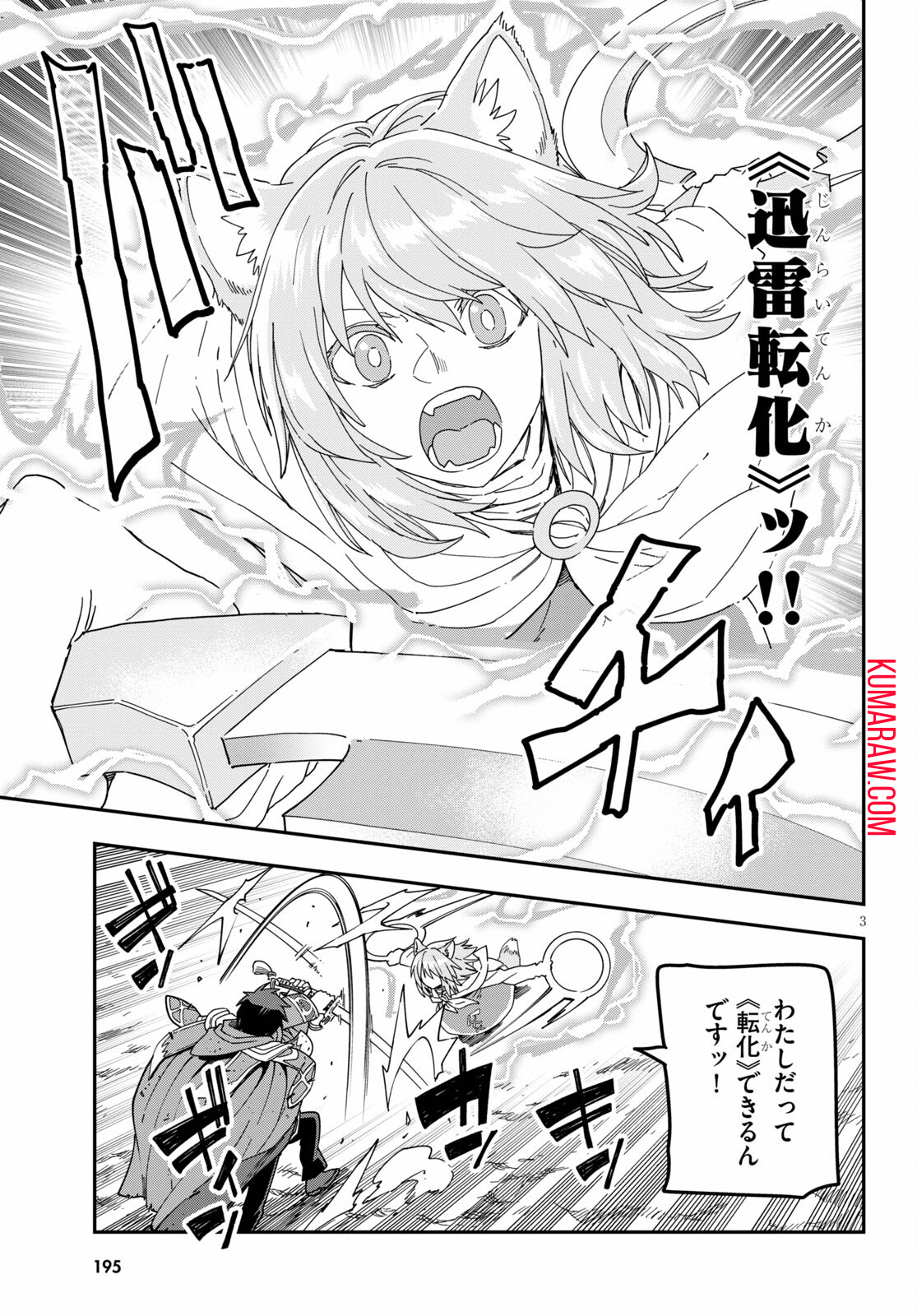 金色の文字使い: 勇者四人に巻き込まれたユニークチート 第82.2話 - Page 3