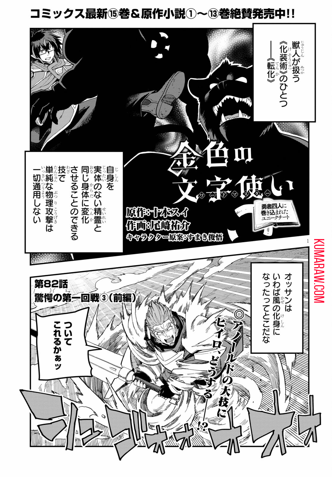 金色の文字使い: 勇者四人に巻き込まれたユニークチート 第82話 - Page 1