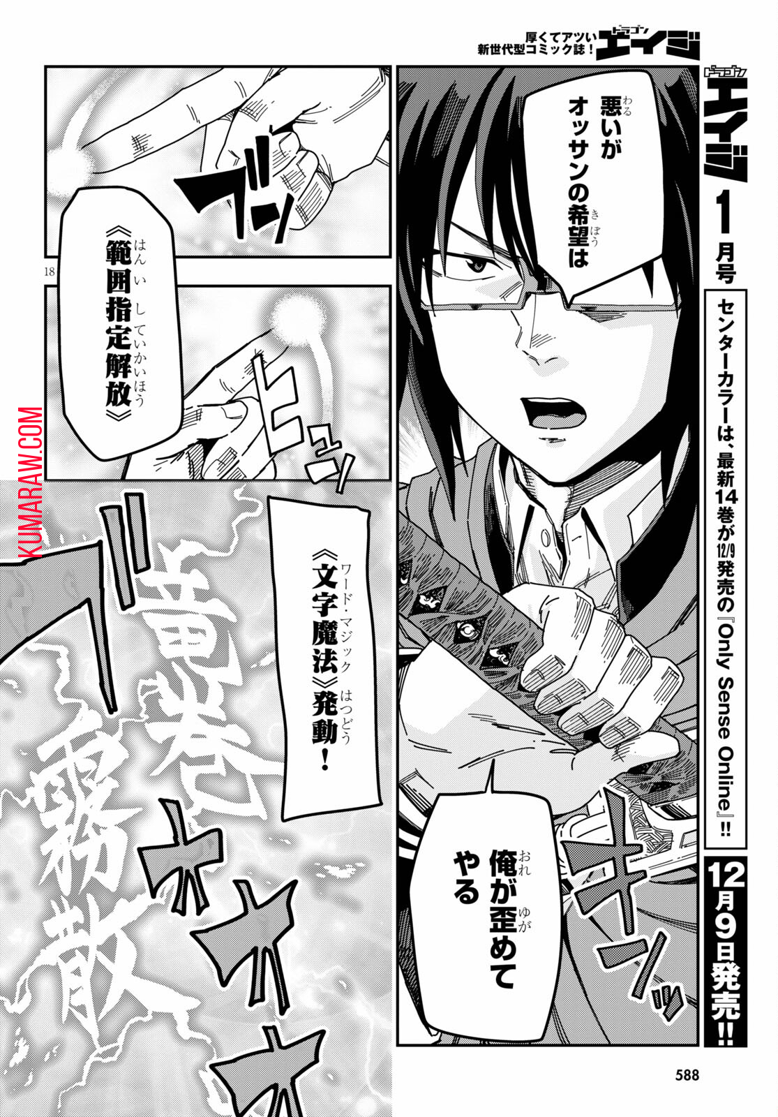 金色の文字使い: 勇者四人に巻き込まれたユニークチート 第82話 - Page 18