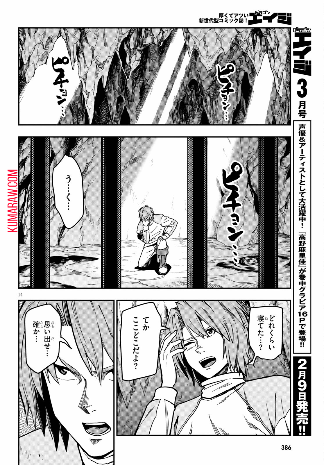 金色の文字使い: 勇者四人に巻き込まれたユニークチート 第83話 - Page 14