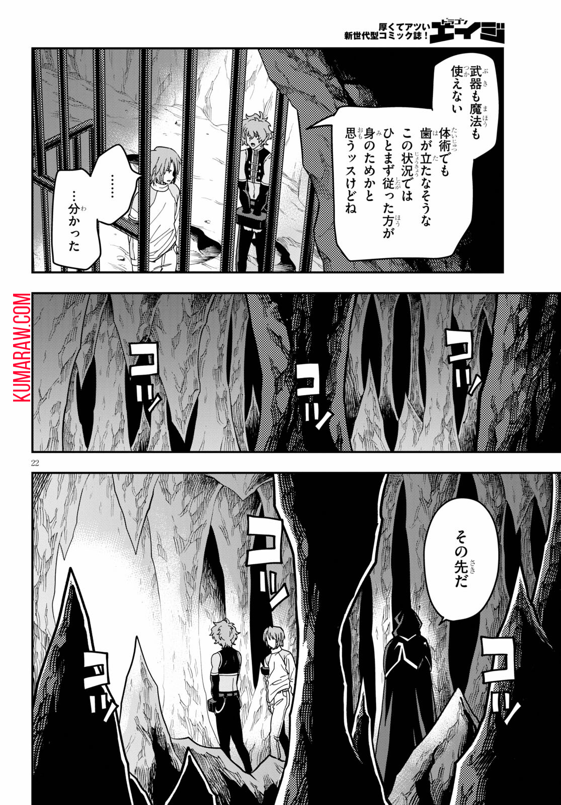 金色の文字使い: 勇者四人に巻き込まれたユニークチート 第83話 - Page 22