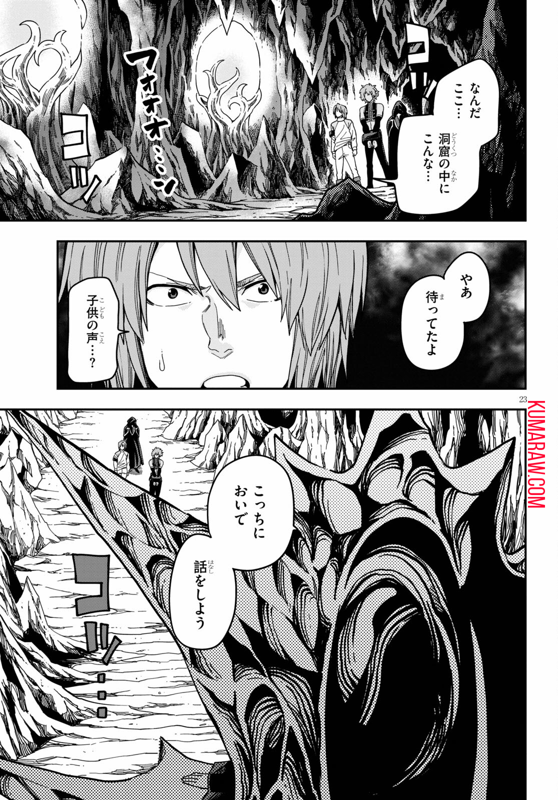 金色の文字使い: 勇者四人に巻き込まれたユニークチート 第83話 - Page 23