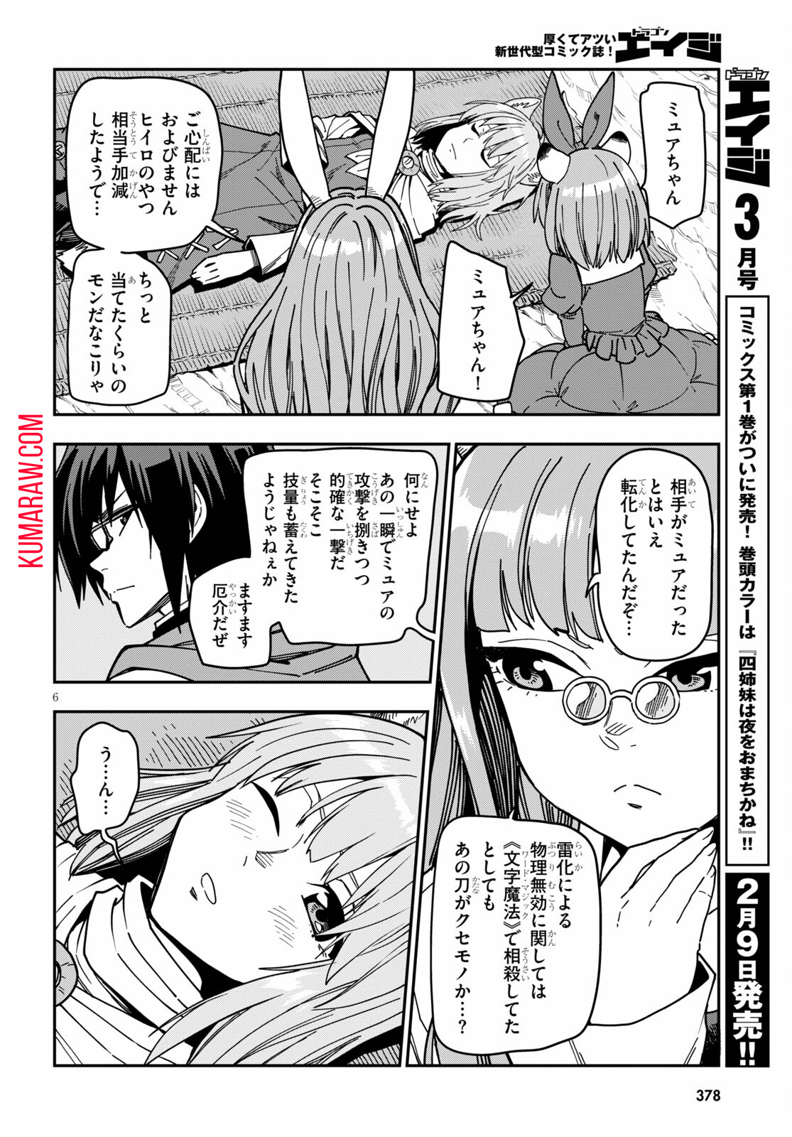 金色の文字使い: 勇者四人に巻き込まれたユニークチート 第83話 - Page 6