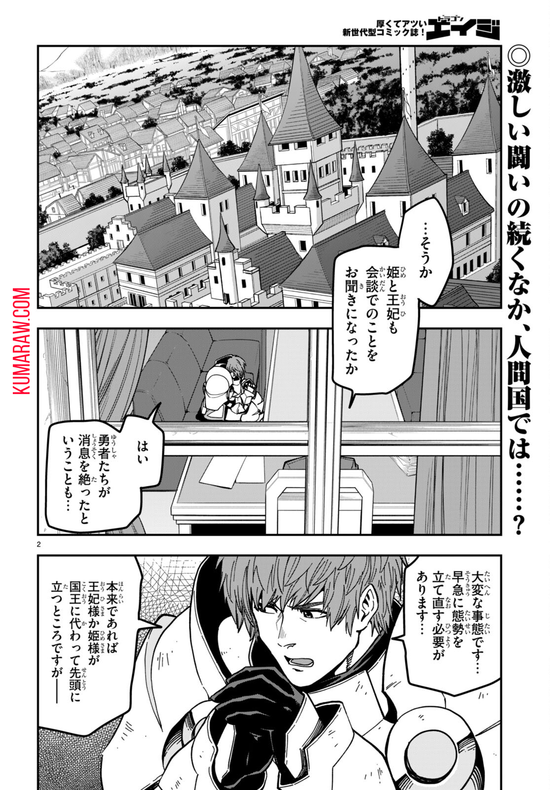 金色の文字使い: 勇者四人に巻き込まれたユニークチート 第84話 - Page 2