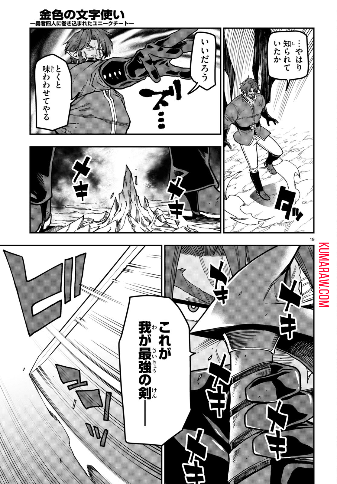 金色の文字使い: 勇者四人に巻き込まれたユニークチート 第84話 - Page 19