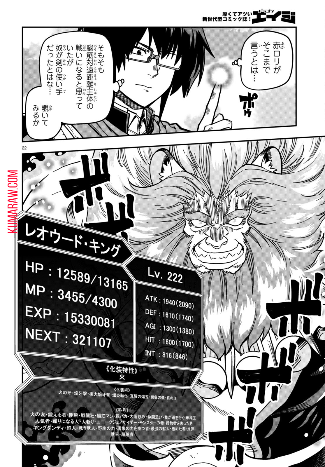 金色の文字使い: 勇者四人に巻き込まれたユニークチート 第84話 - Page 22