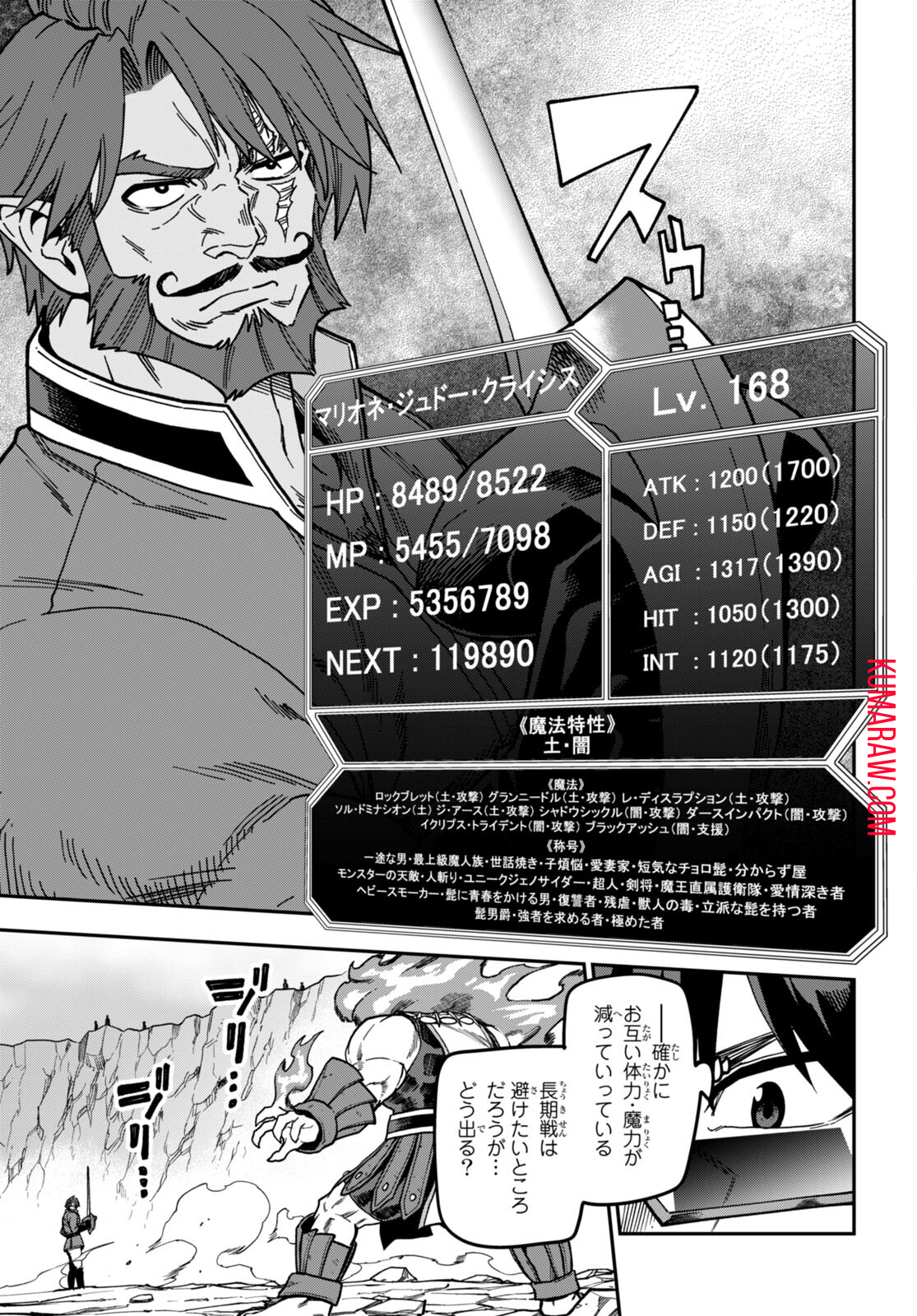 金色の文字使い: 勇者四人に巻き込まれたユニークチート 第84話 - Page 23