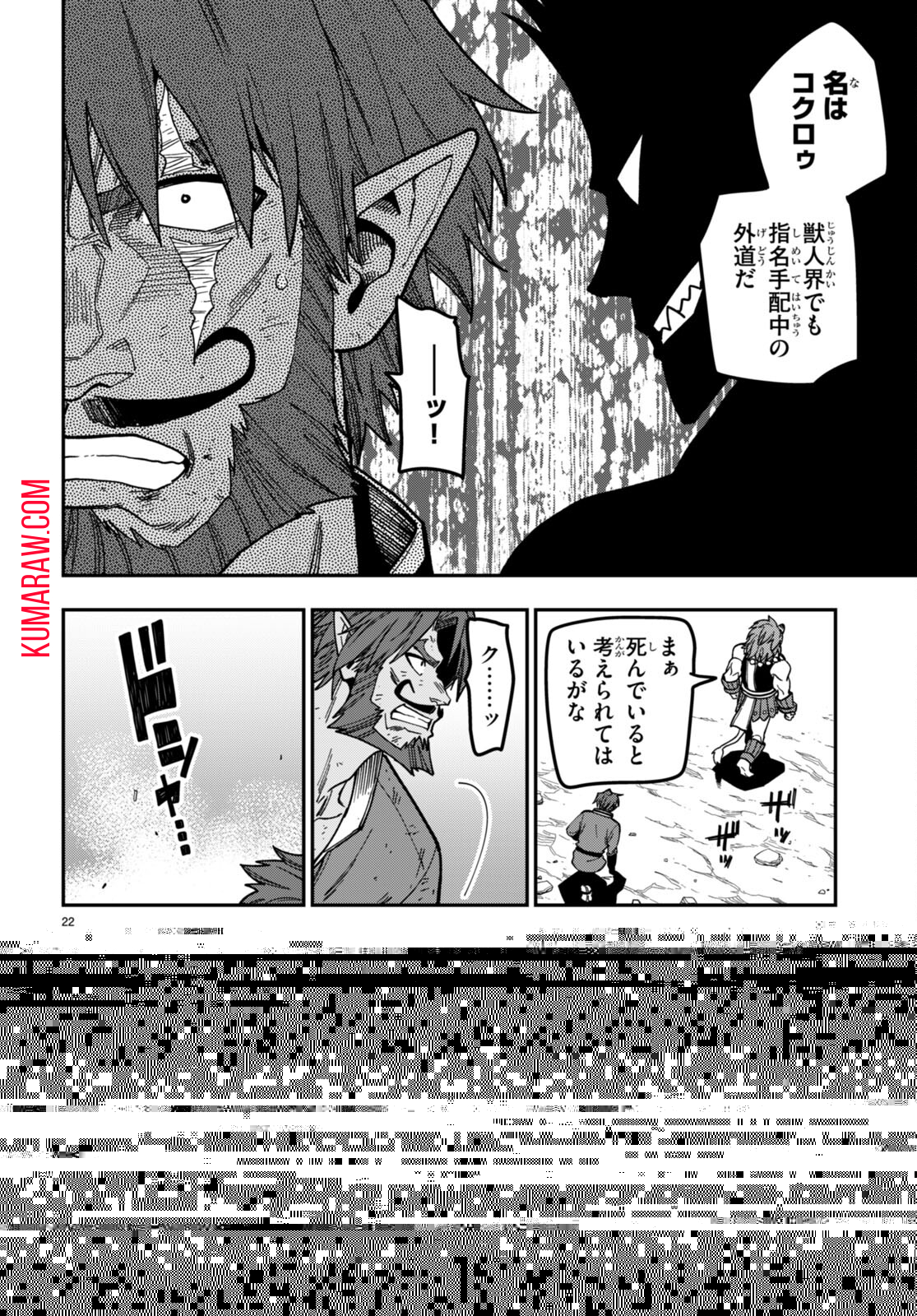 金色の文字使い: 勇者四人に巻き込まれたユニークチート 第85話 - Page 22