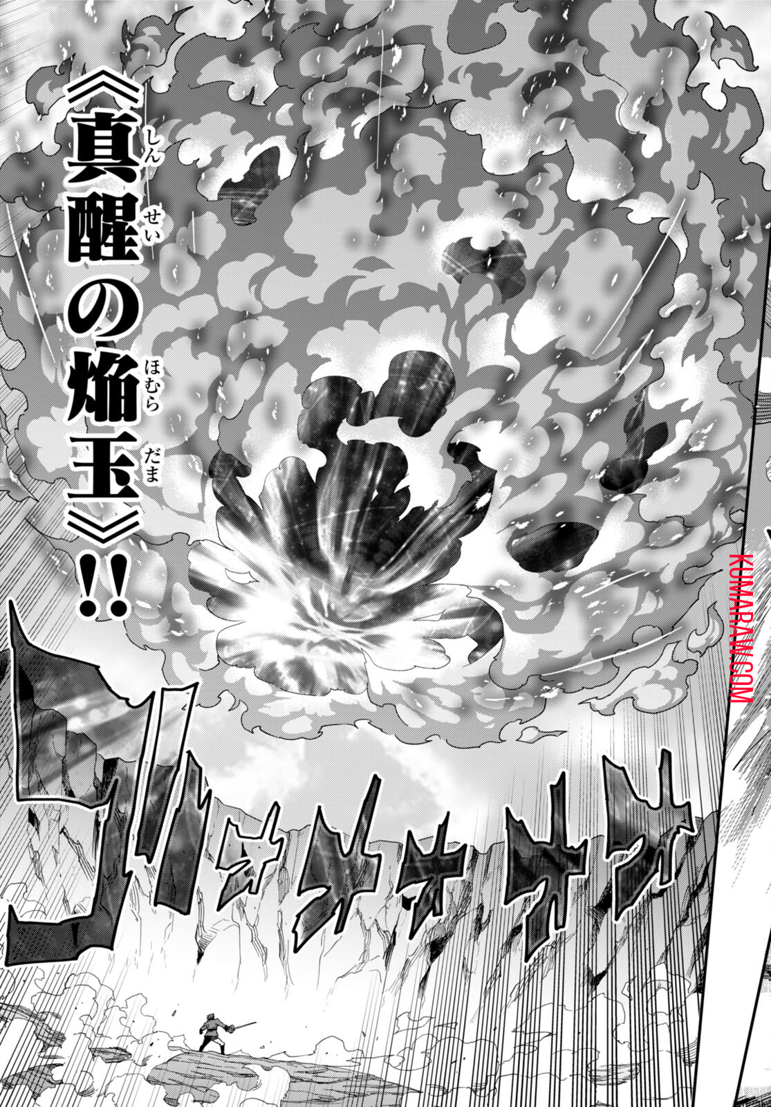 金色の文字使い: 勇者四人に巻き込まれたユニークチート 第85話 - Page 9