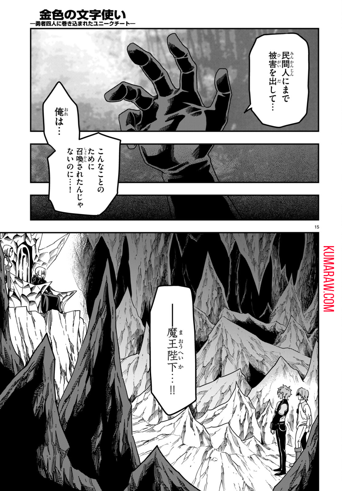 金色の文字使い: 勇者四人に巻き込まれたユニークチート 第86話 - Page 17