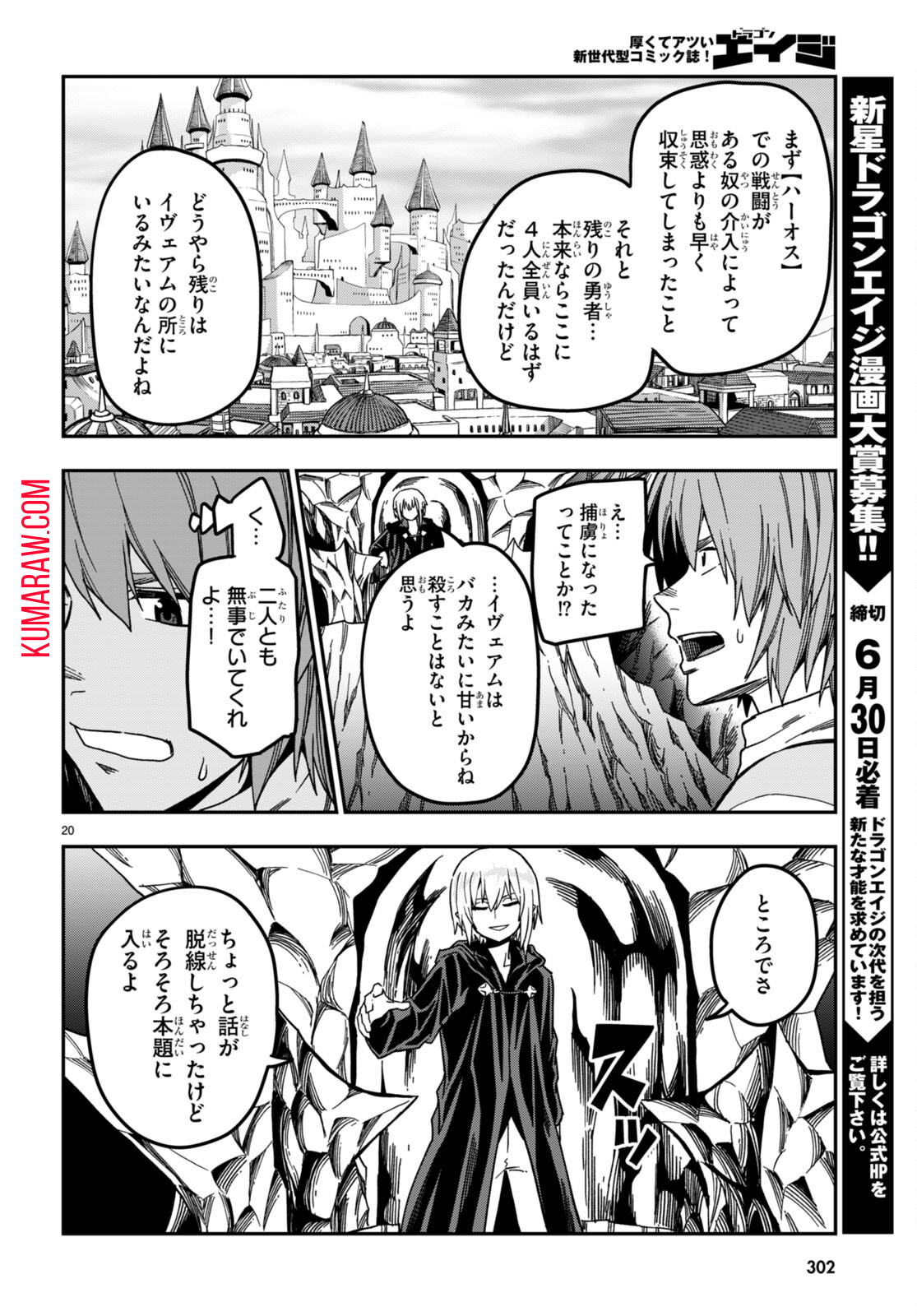 金色の文字使い: 勇者四人に巻き込まれたユニークチート 第86話 - Page 22