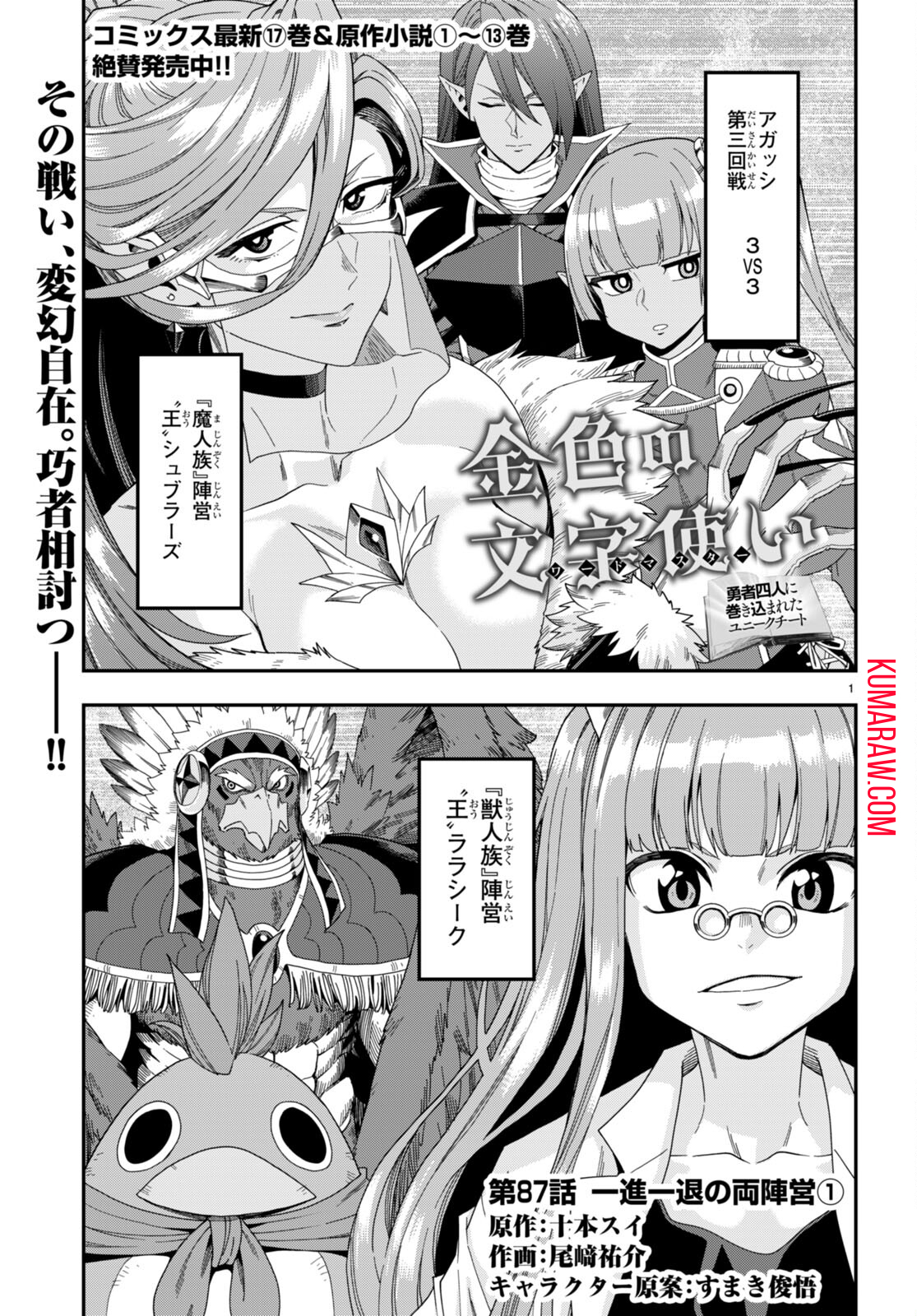 金色の文字使い: 勇者四人に巻き込まれたユニークチート 第87話 - Page 1