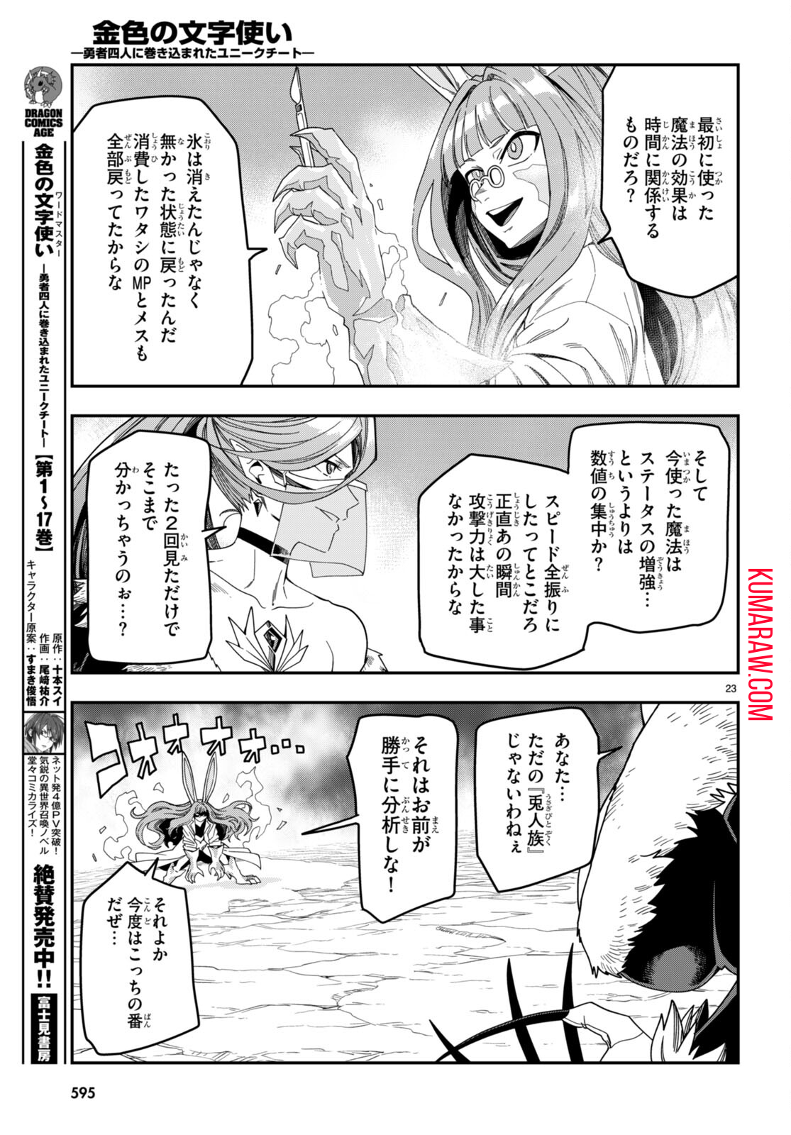 金色の文字使い: 勇者四人に巻き込まれたユニークチート 第87話 - Page 23