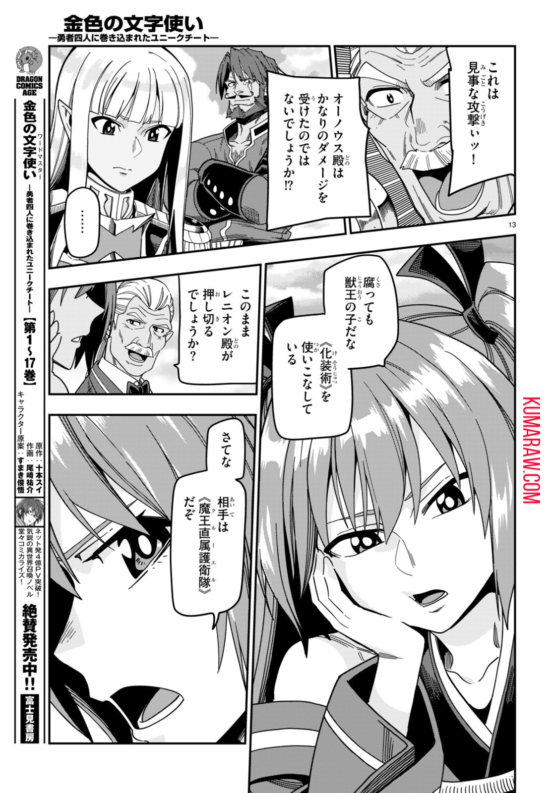 金色の文字使い: 勇者四人に巻き込まれたユニークチート 第88話 - Page 13