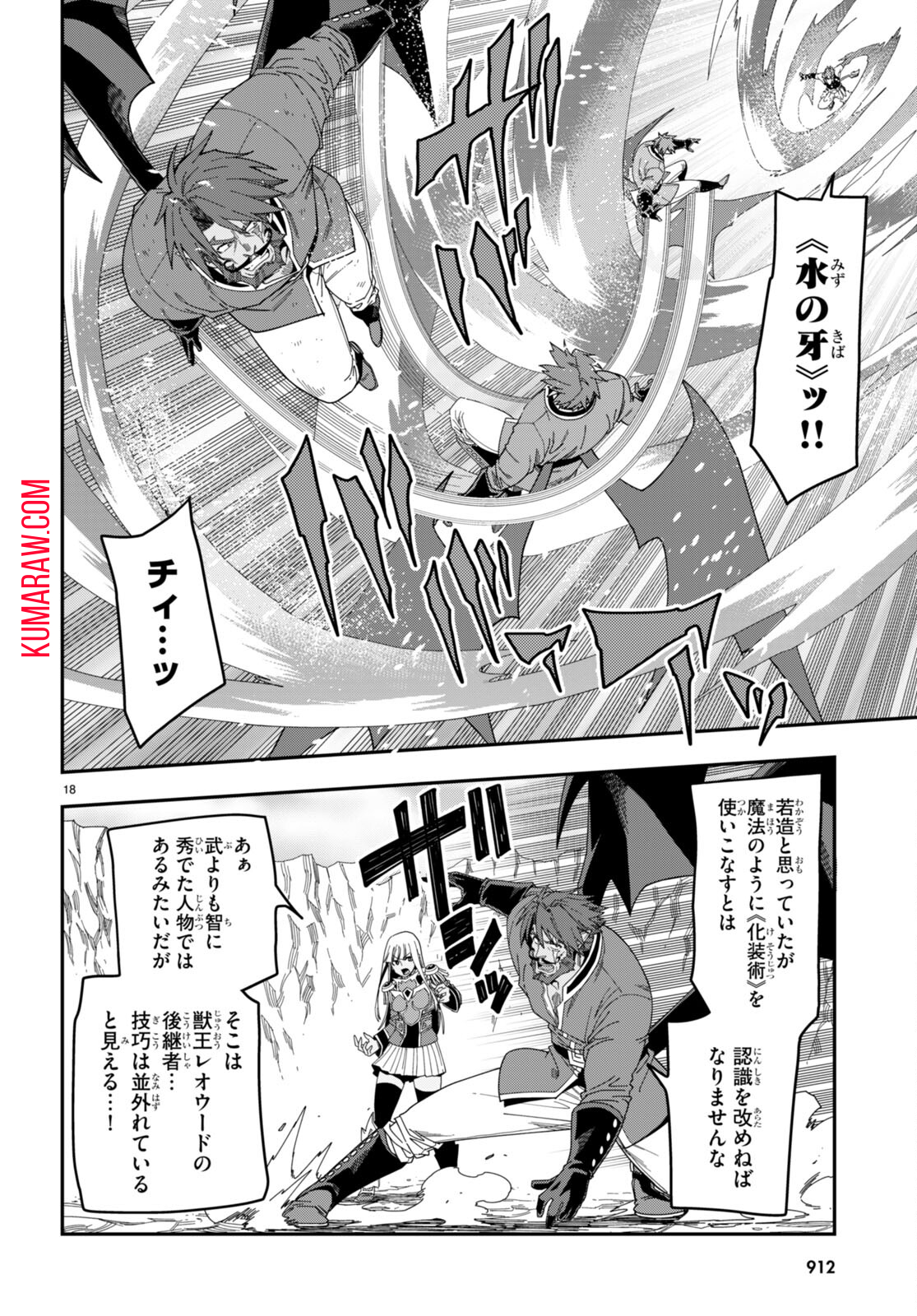 金色の文字使い: 勇者四人に巻き込まれたユニークチート 第89話 - Page 18