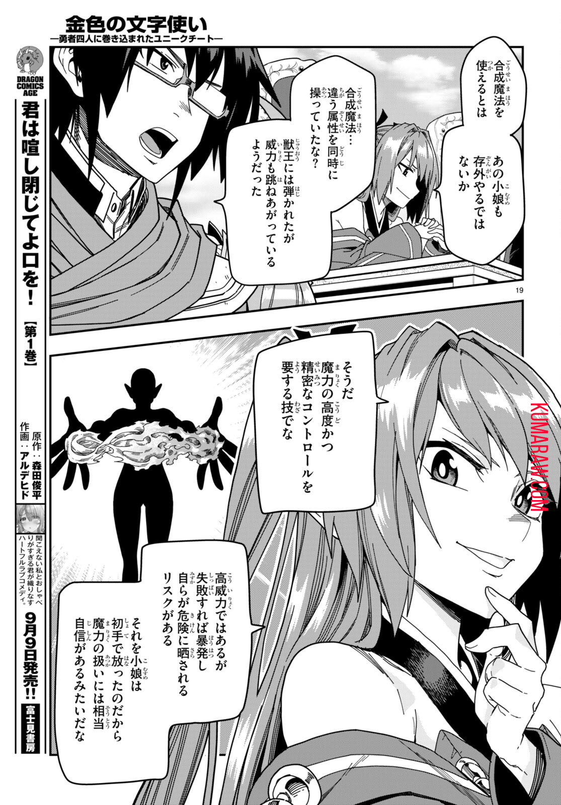 金色の文字使い: 勇者四人に巻き込まれたユニークチート 第89話 - Page 19