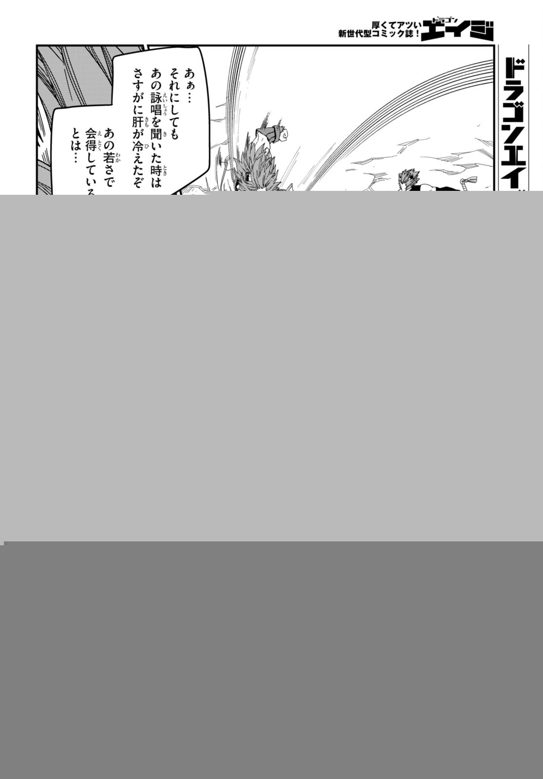 金色の文字使い: 勇者四人に巻き込まれたユニークチート 第89話 - Page 28