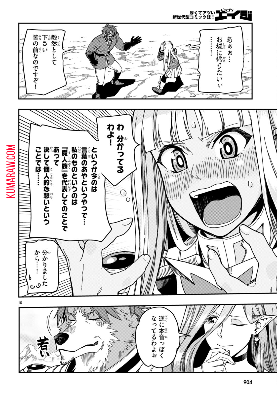 金色の文字使い: 勇者四人に巻き込まれたユニークチート 第89話 - Page 10