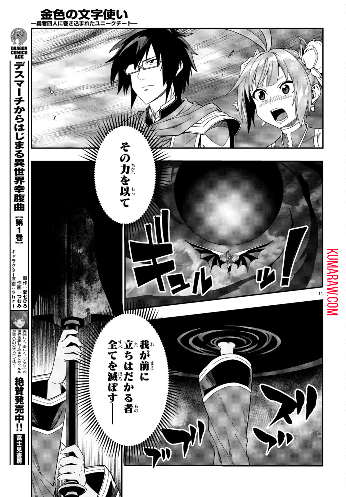 金色の文字使い: 勇者四人に巻き込まれたユニークチート 第90話 - Page 11