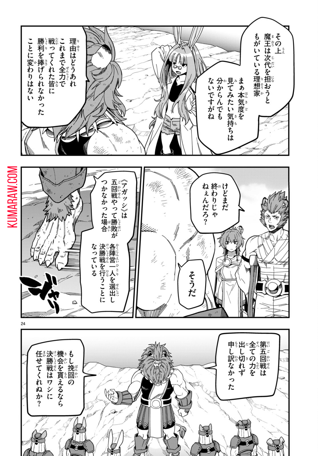 金色の文字使い: 勇者四人に巻き込まれたユニークチート 第90話 - Page 24