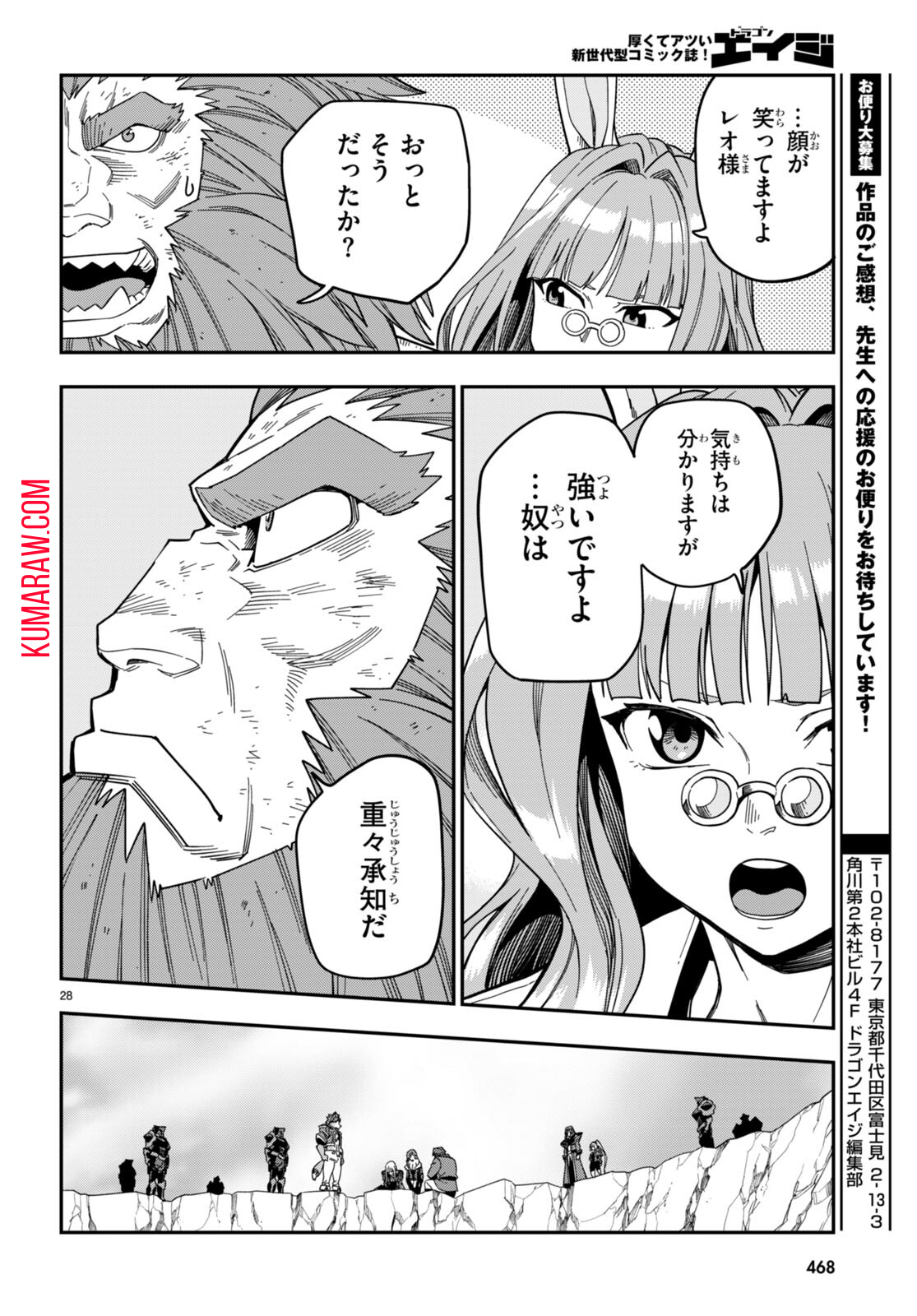 金色の文字使い: 勇者四人に巻き込まれたユニークチート 第90話 - Page 28