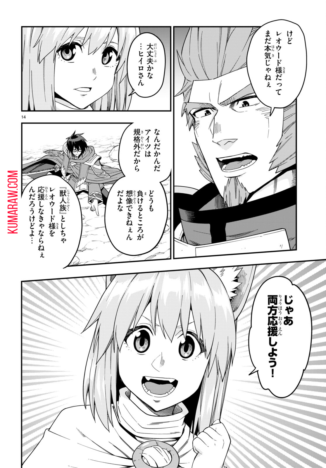 金色の文字使い: 勇者四人に巻き込まれたユニークチート 第92話 - Page 14