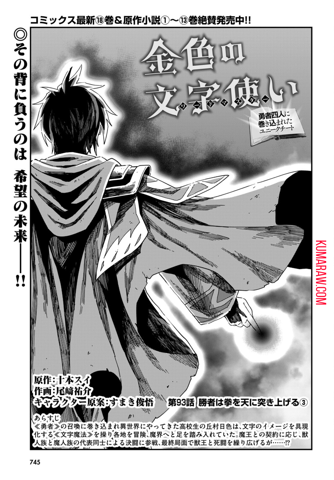 金色の文字使い: 勇者四人に巻き込まれたユニークチート 第93話 - Page 1