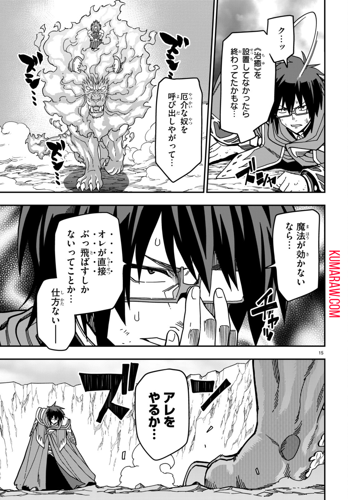 金色の文字使い: 勇者四人に巻き込まれたユニークチート 第93話 - Page 15