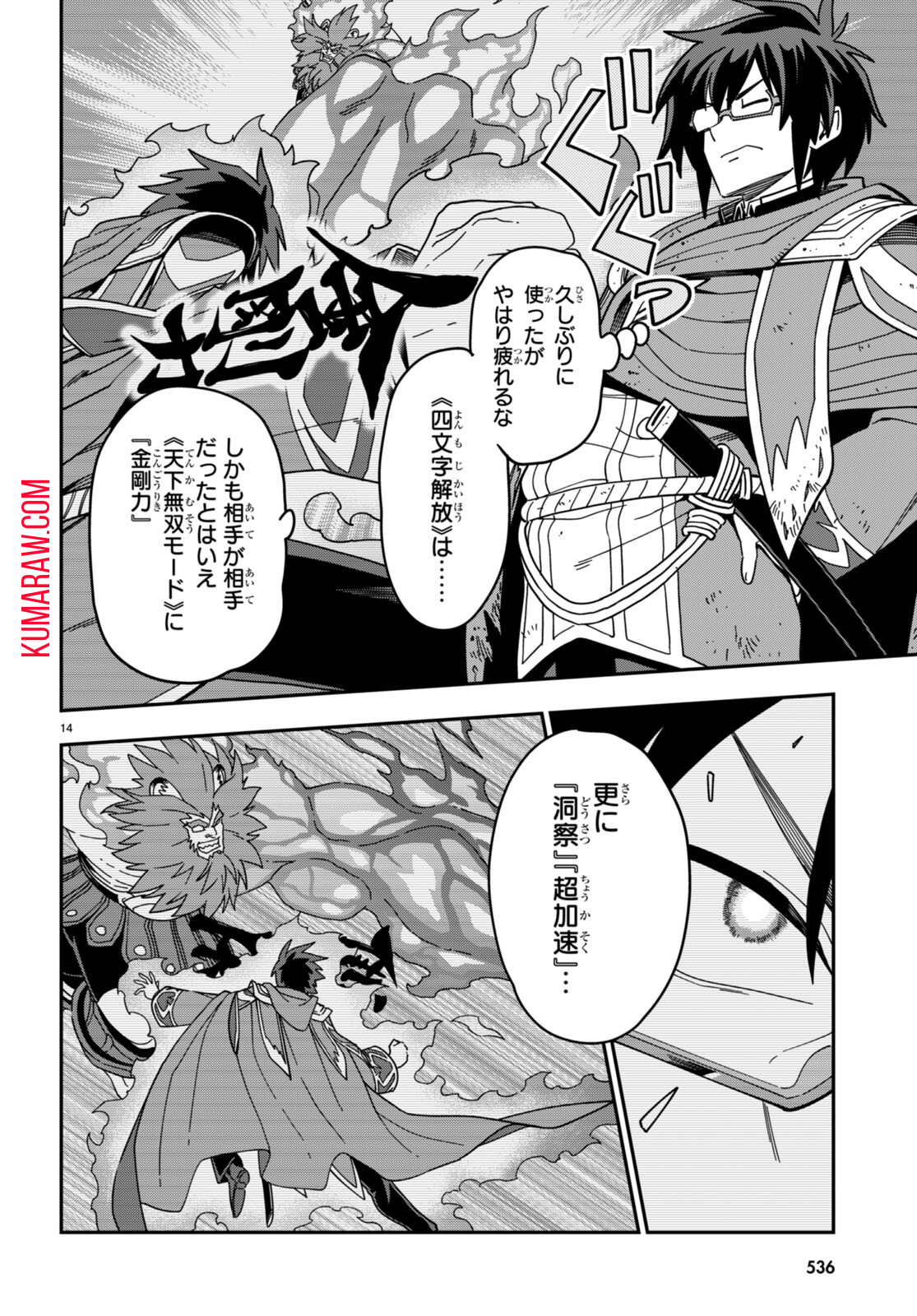 金色の文字使い: 勇者四人に巻き込まれたユニークチート 第94話 - Page 14