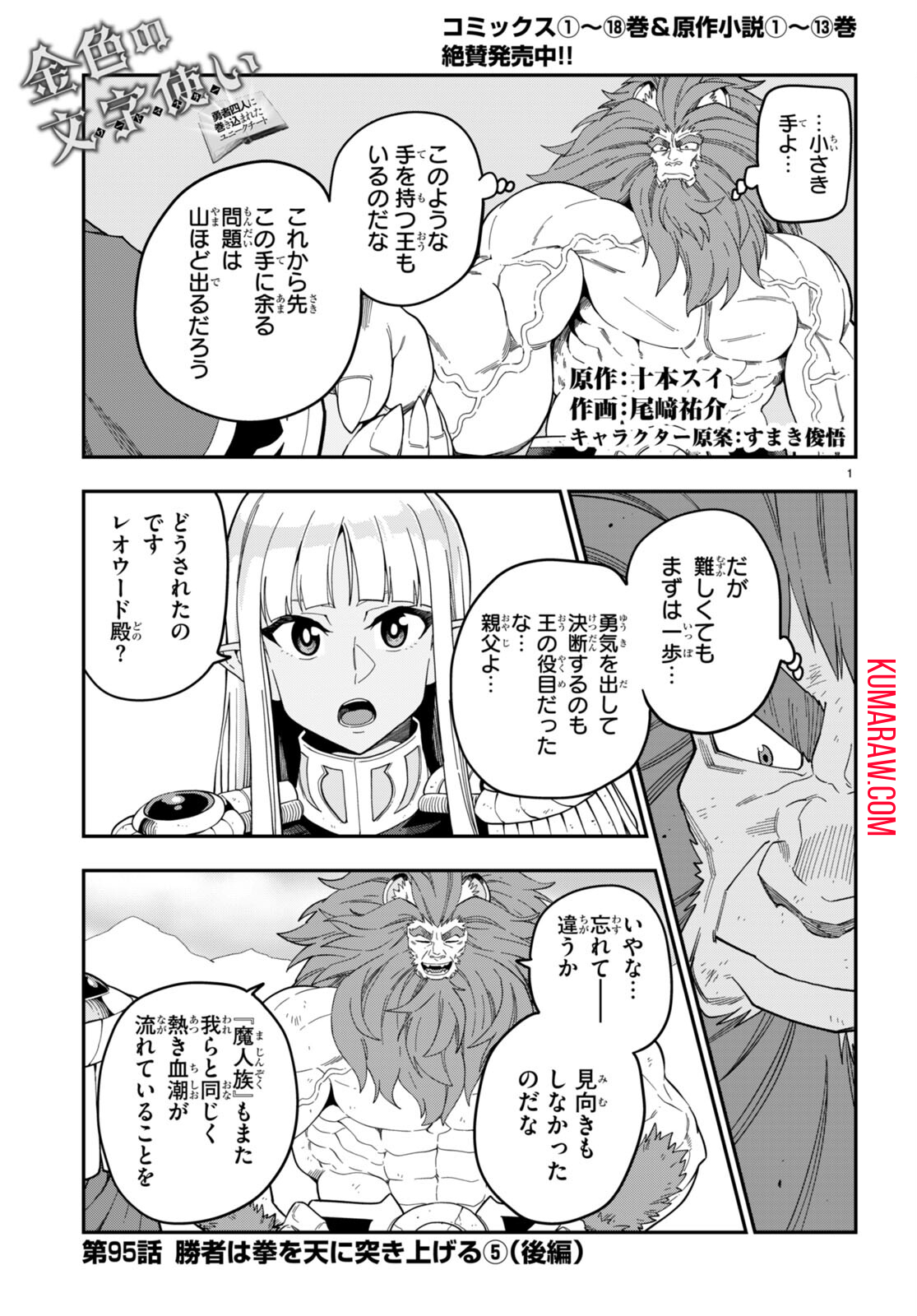 金色の文字使い: 勇者四人に巻き込まれたユニークチート 第95.2話 - Page 1