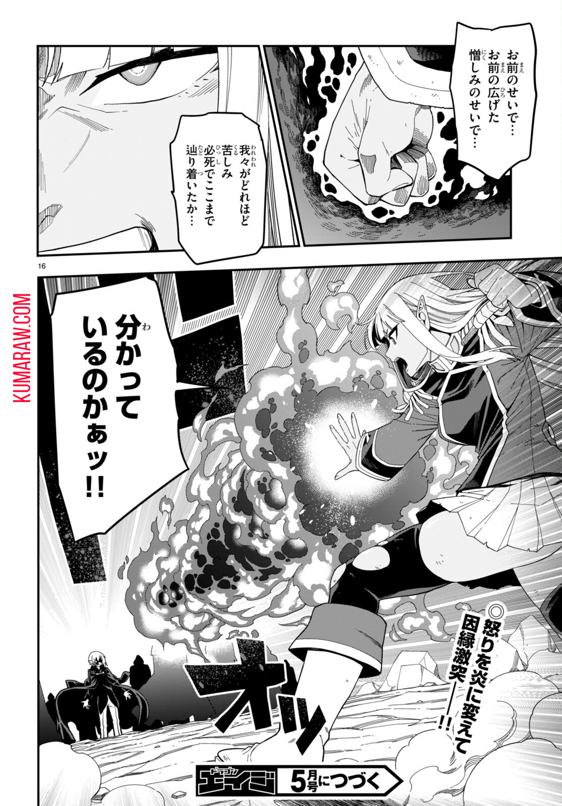 金色の文字使い: 勇者四人に巻き込まれたユニークチート 第95.2話 - Page 16