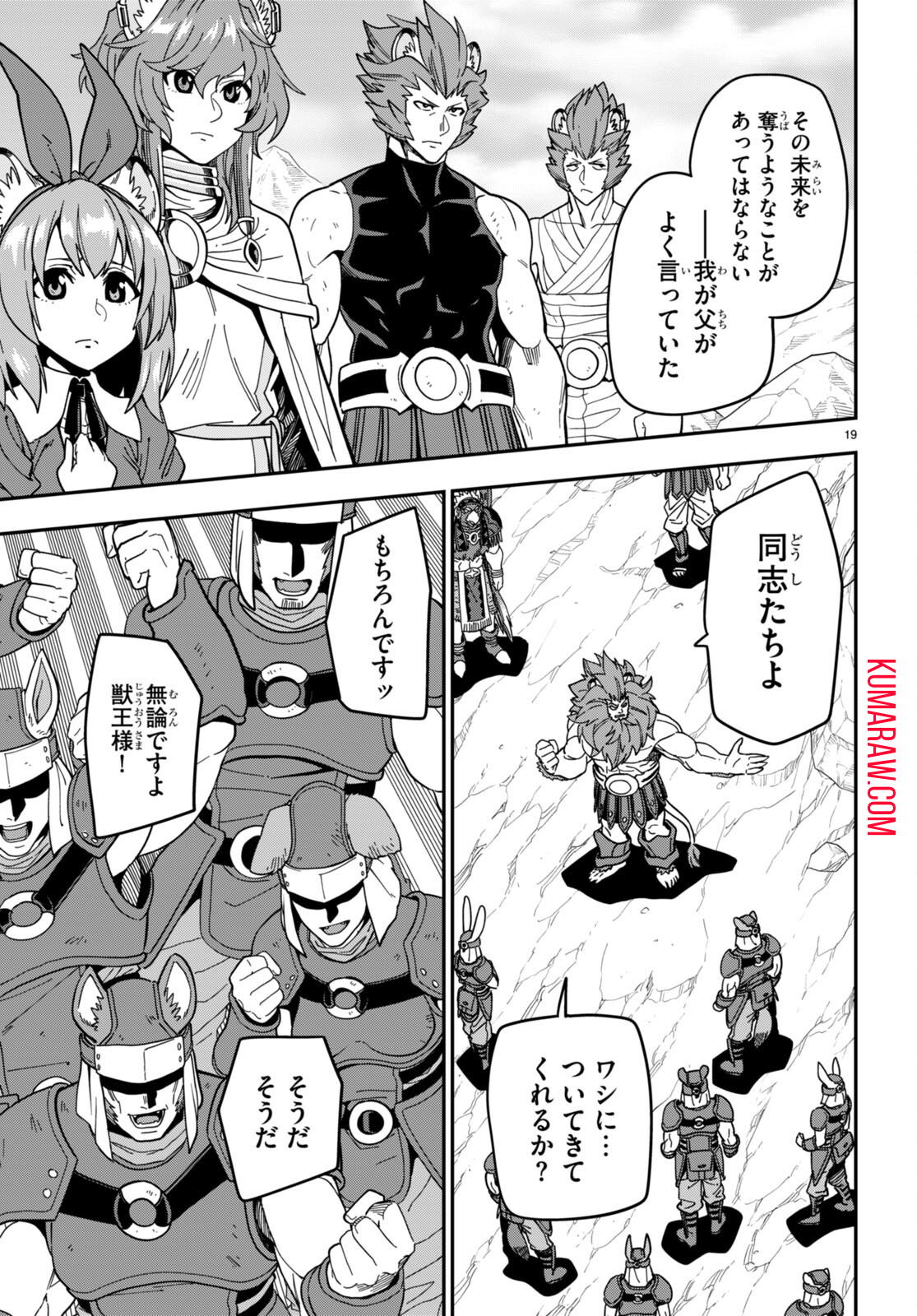 金色の文字使い: 勇者四人に巻き込まれたユニークチート 第95話 - Page 19