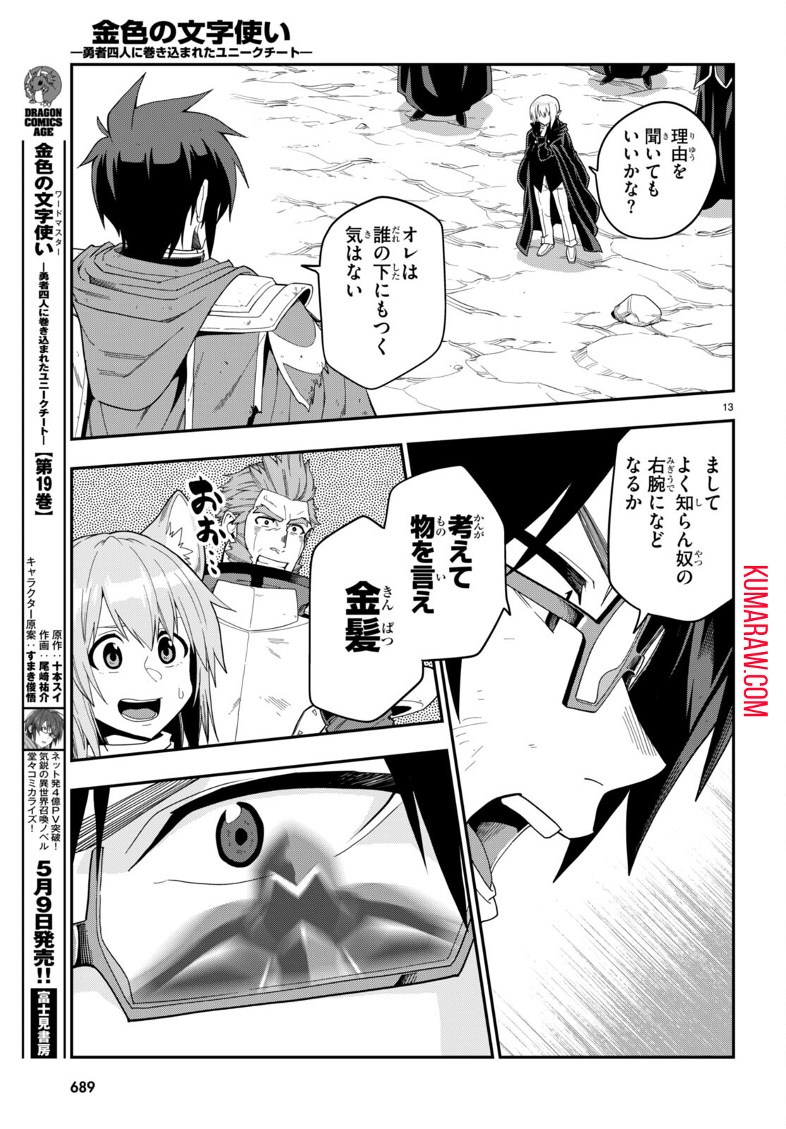 金色の文字使い: 勇者四人に巻き込まれたユニークチート 第96話 - Page 15