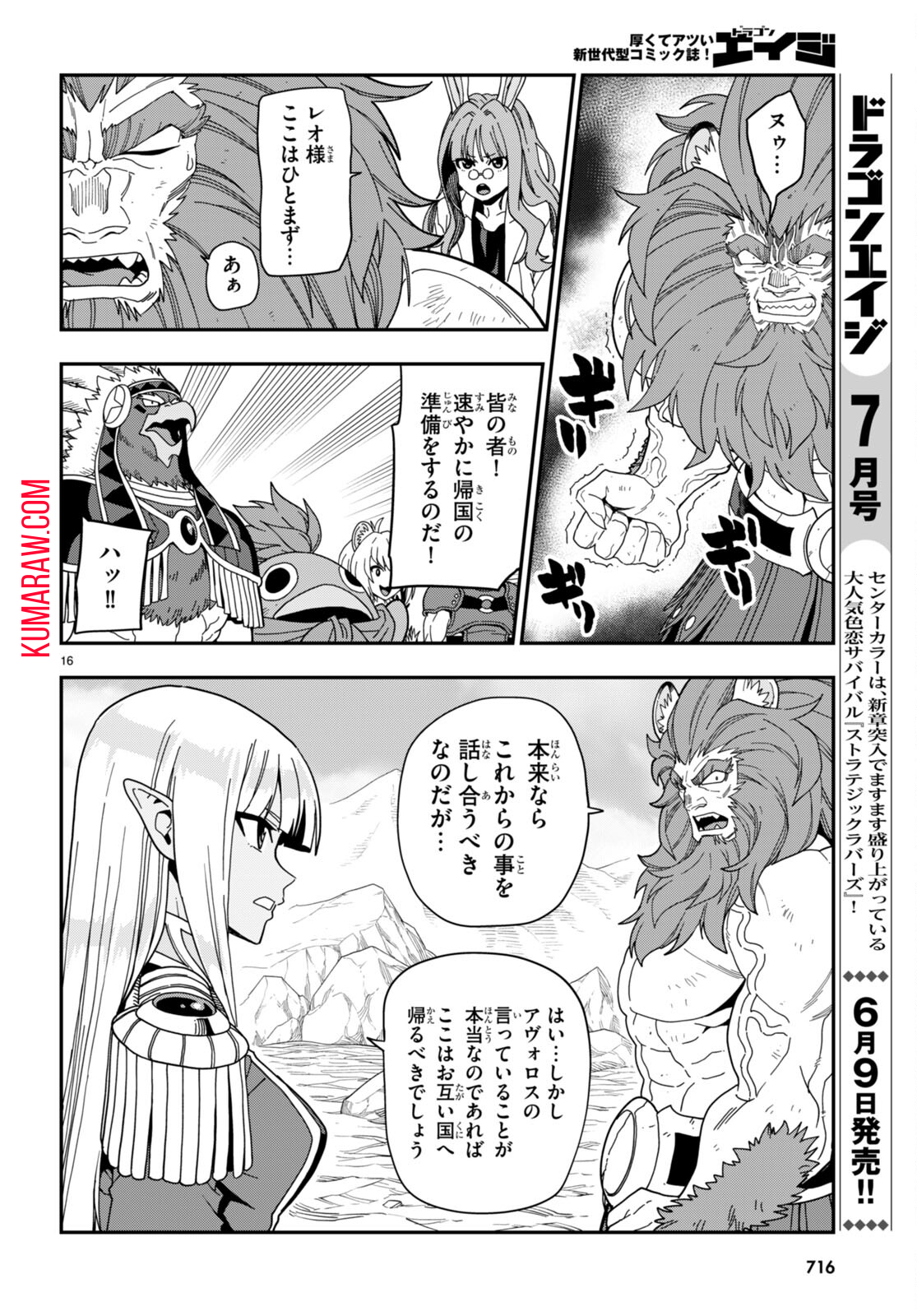 金色の文字使い: 勇者四人に巻き込まれたユニークチート 第97話 - Page 16