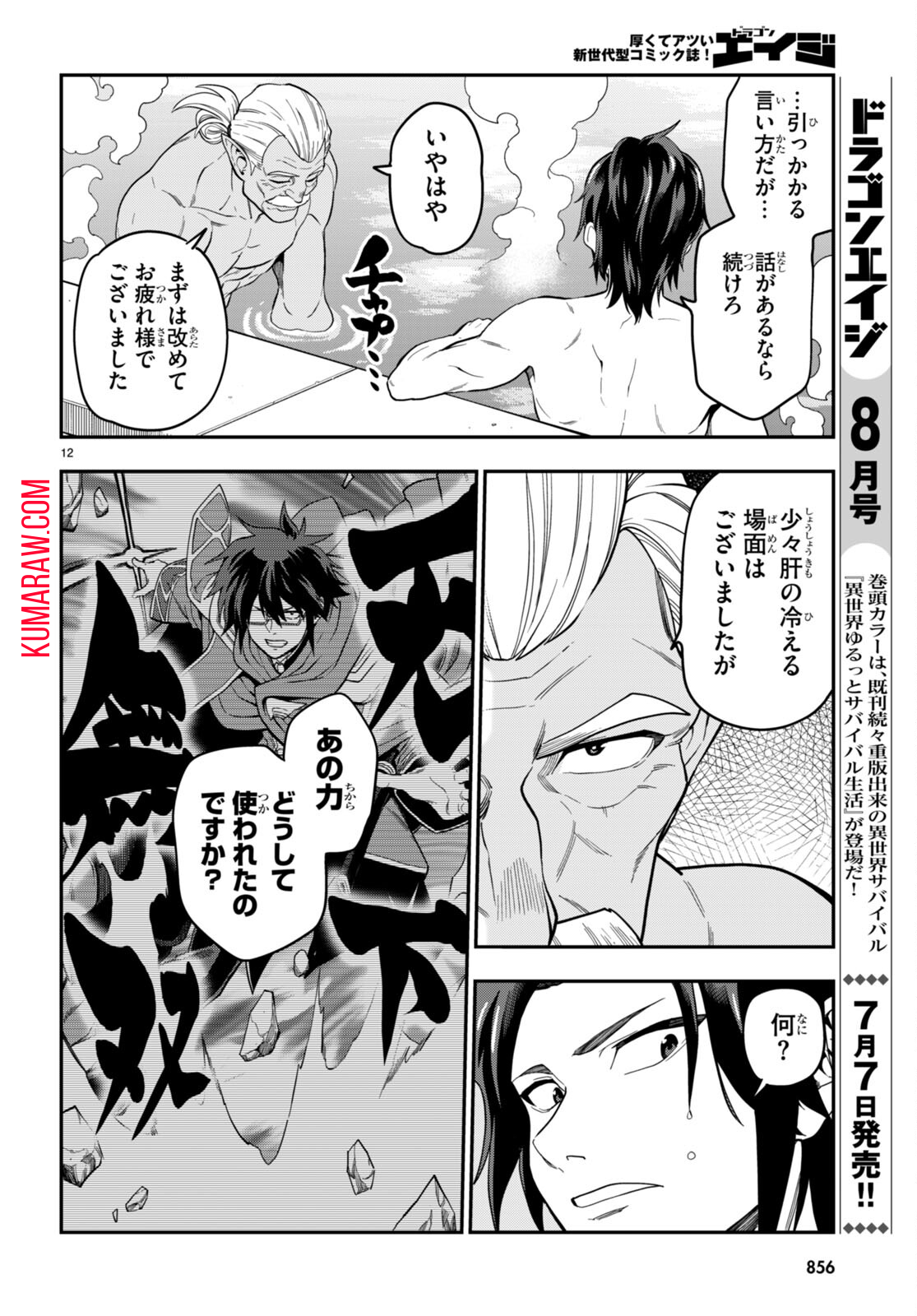 金色の文字使い: 勇者四人に巻き込まれたユニークチート 第98話 - Page 12