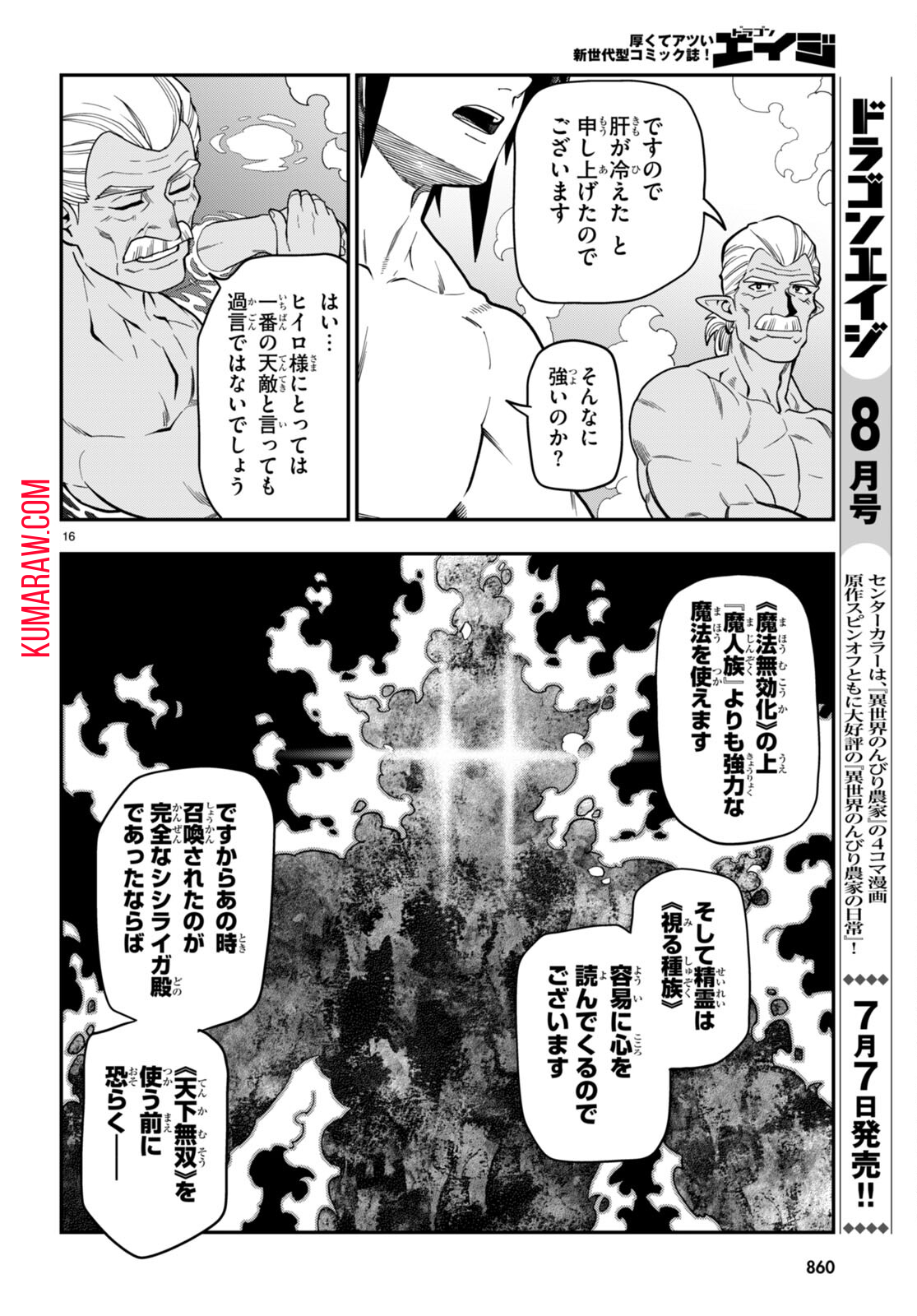 金色の文字使い: 勇者四人に巻き込まれたユニークチート 第98話 - Page 16