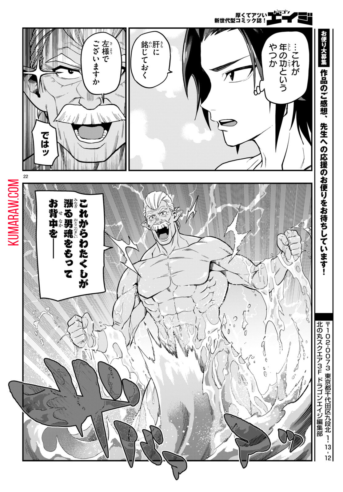 金色の文字使い: 勇者四人に巻き込まれたユニークチート 第98話 - Page 22