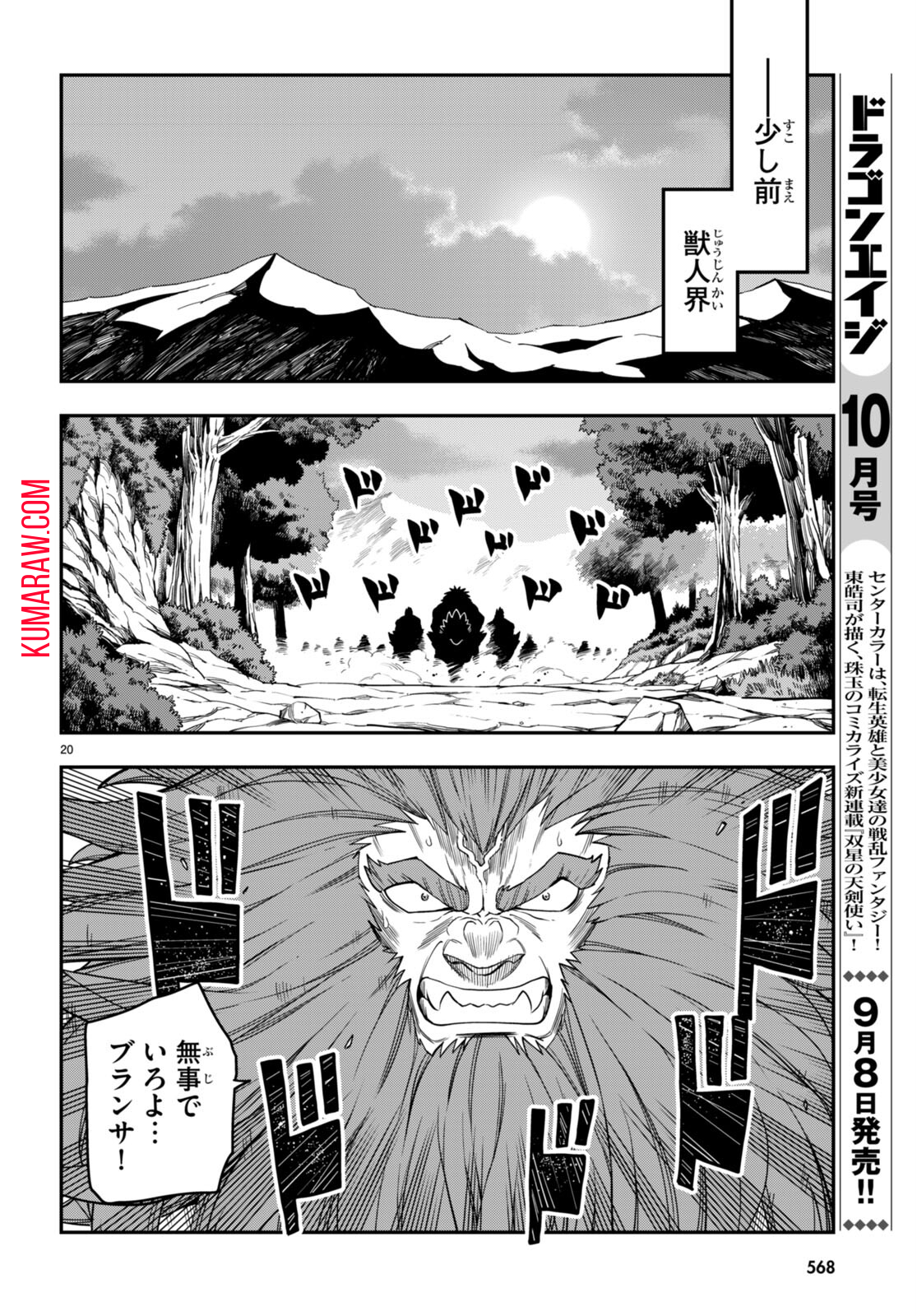 金色の文字使い: 勇者四人に巻き込まれたユニークチート 第99話 - Page 20