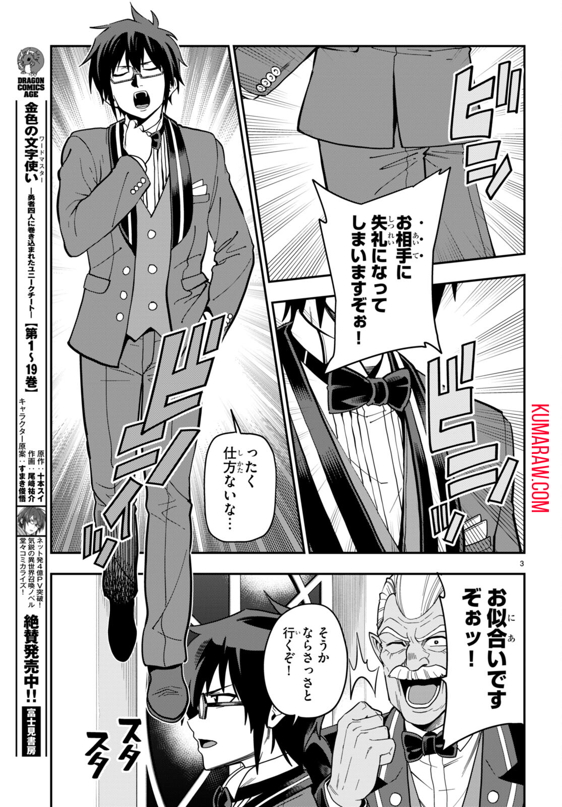 金色の文字使い: 勇者四人に巻き込まれたユニークチート 第99話 - Page 3