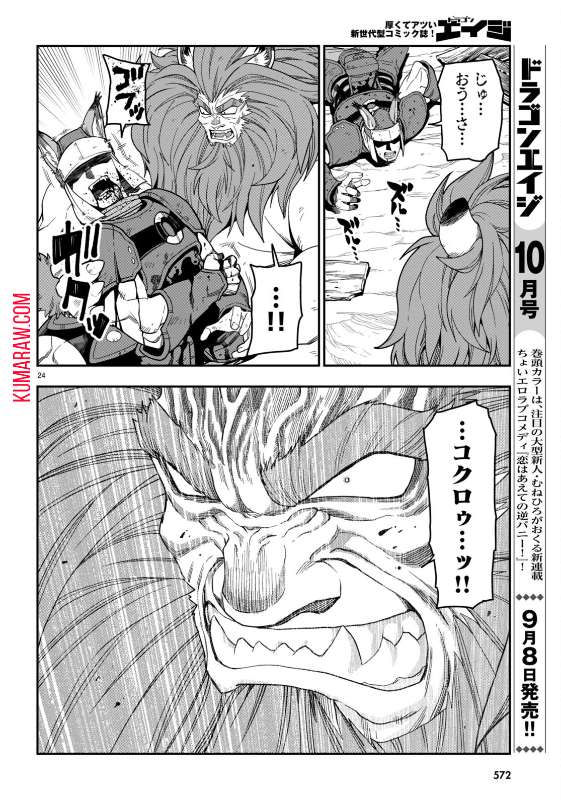 金色の文字使い: 勇者四人に巻き込まれたユニークチート 第99話 - Page 24