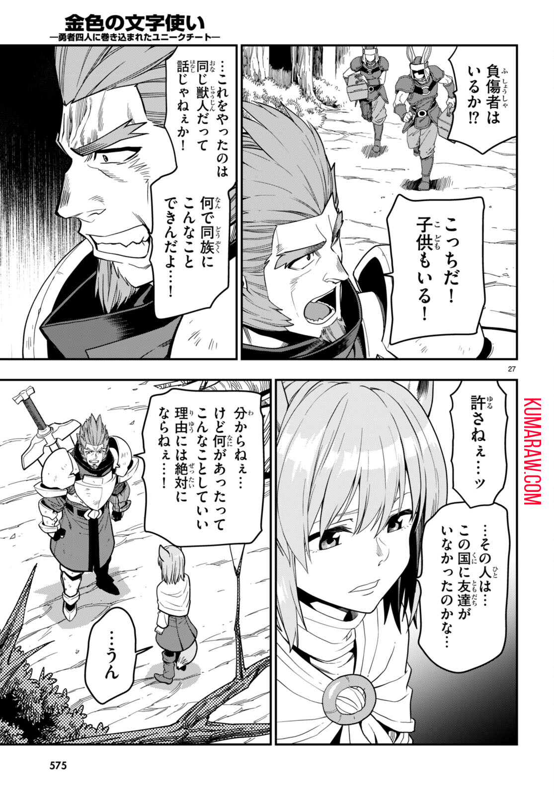 金色の文字使い: 勇者四人に巻き込まれたユニークチート 第99話 - Page 27