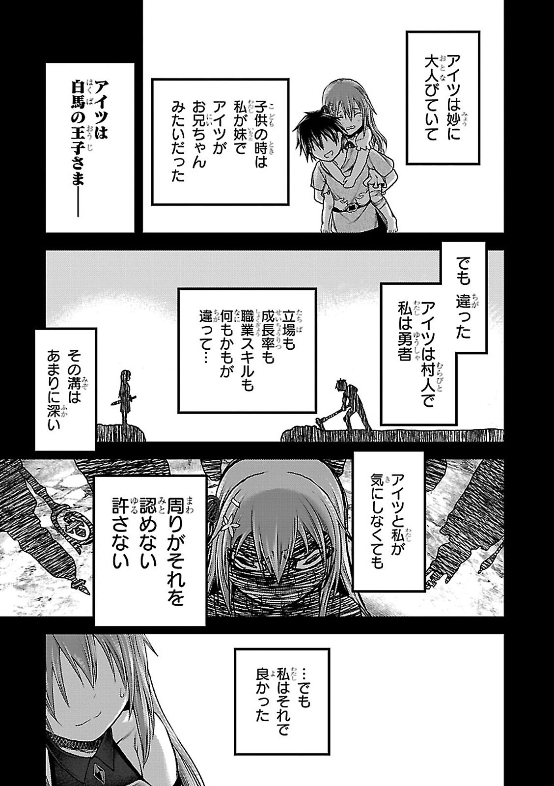 村人ですが何か？ 第10話 - Page 9