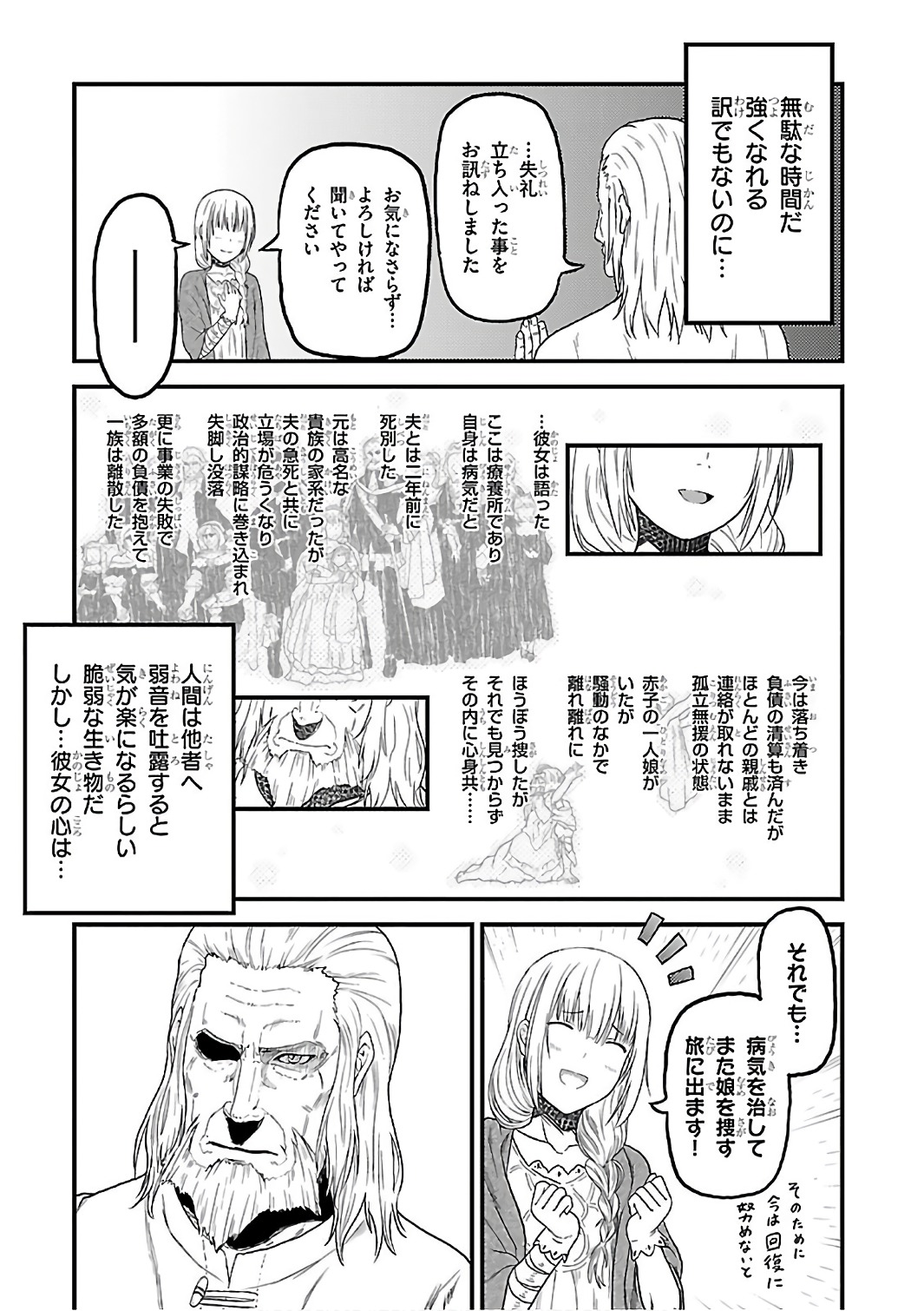 村人ですが何か？ 第11.1話 - Page 7