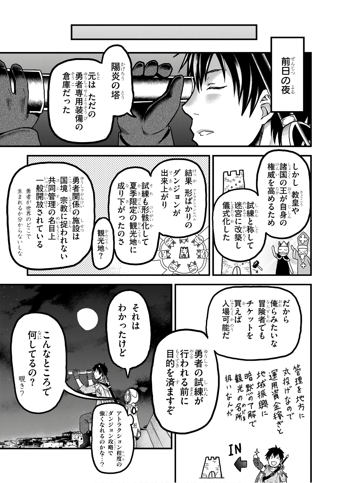 村人ですが何か？ 第17話 - Page 3