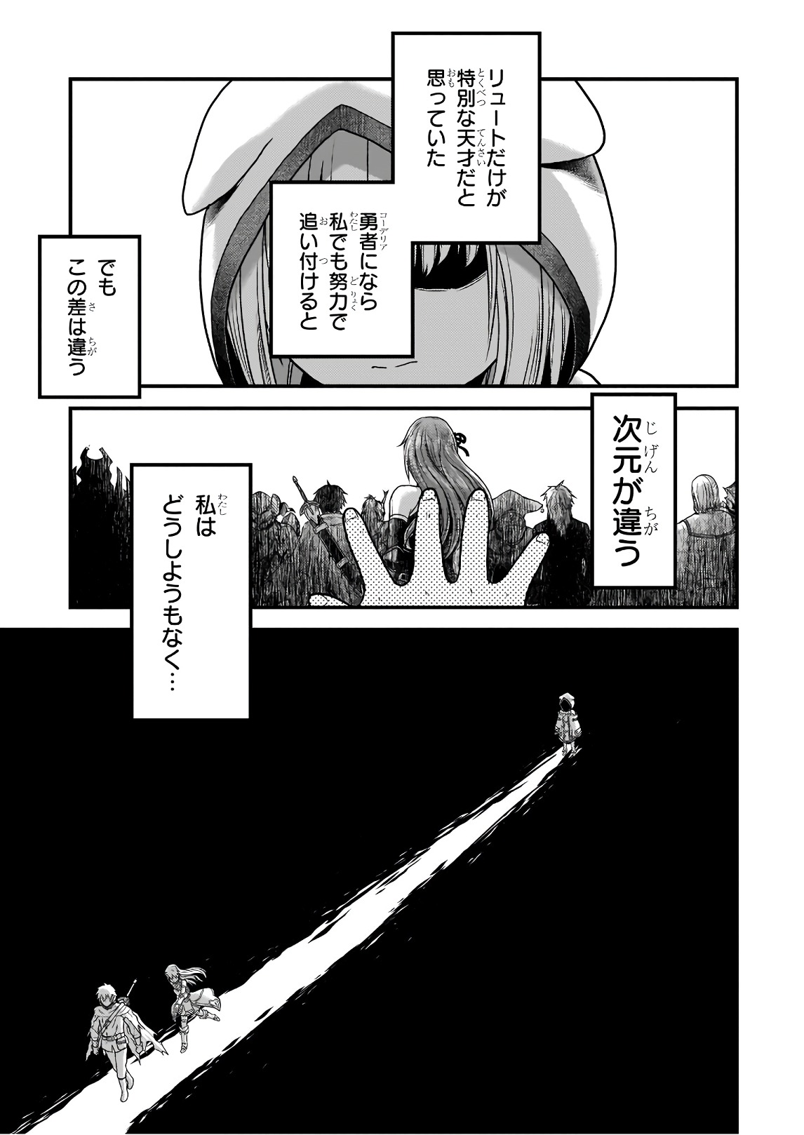 村人ですが何か？ 第17話 - Page 28