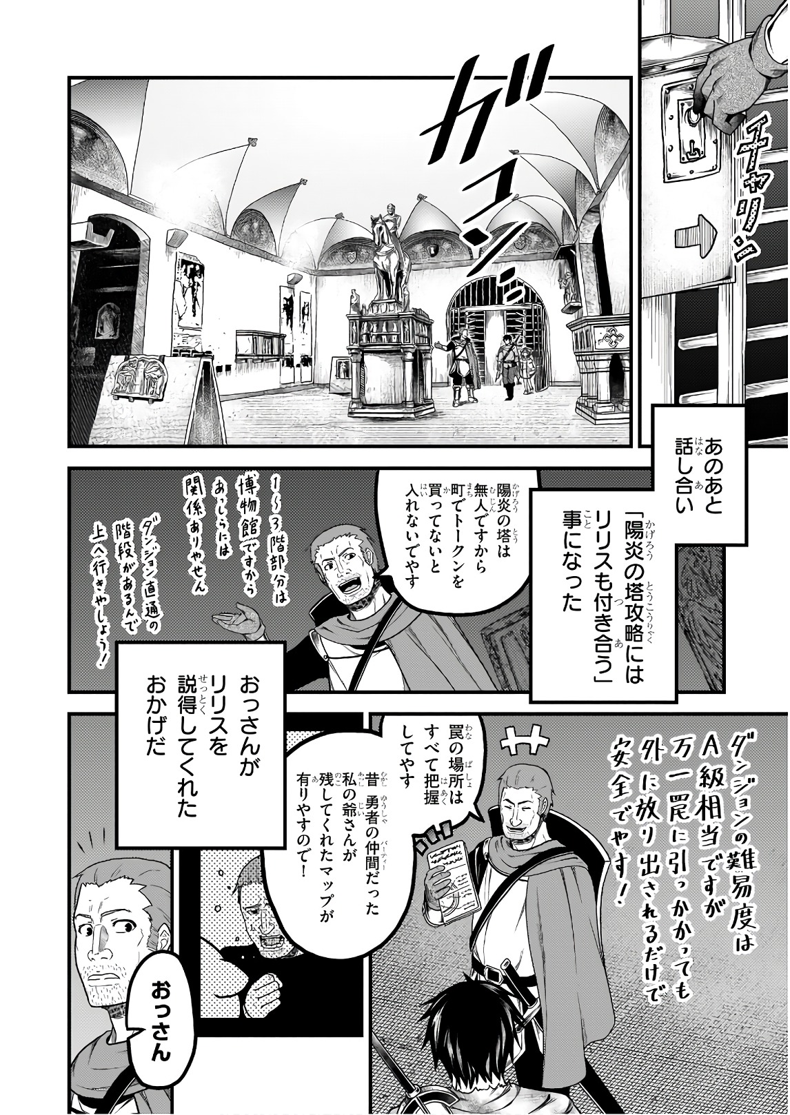 村人ですが何か？ 第18話 - Page 2