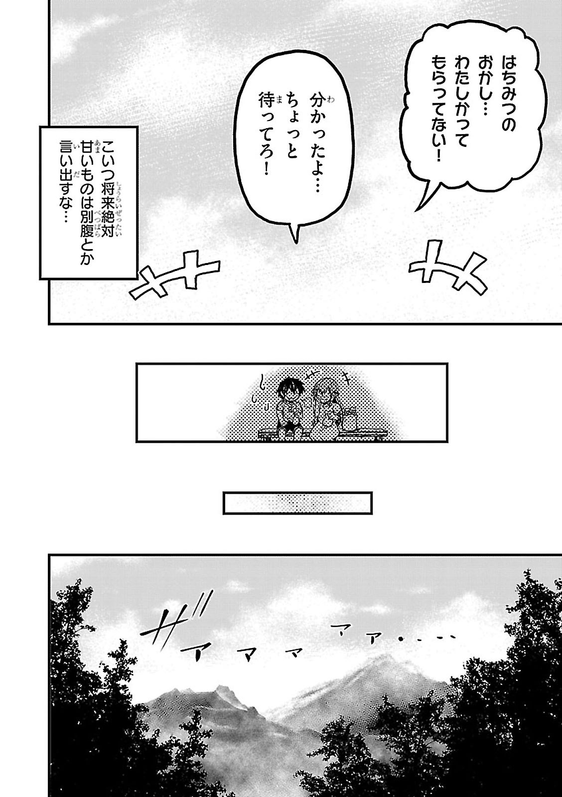 村人ですが何か？ 第2話 - Page 30