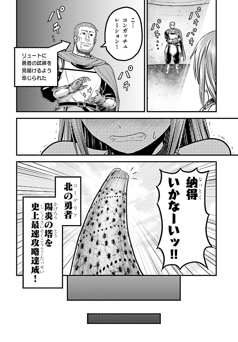 村人ですが何か？ 第20話 - Page 22