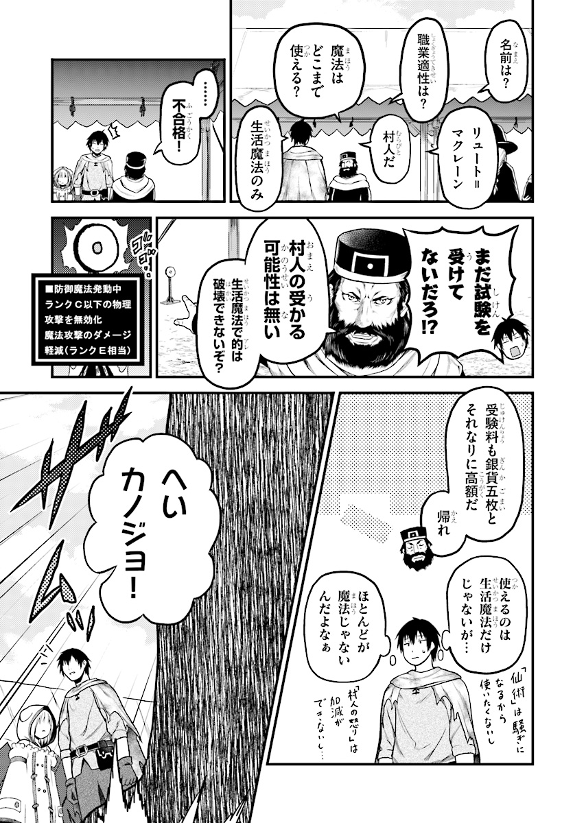 村人ですが何か？ 第21話 - Page 11